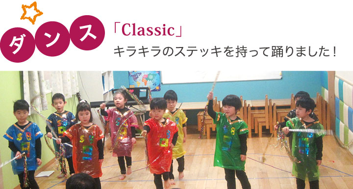 サンライズ横浜校発表会：4歳児ダンス
