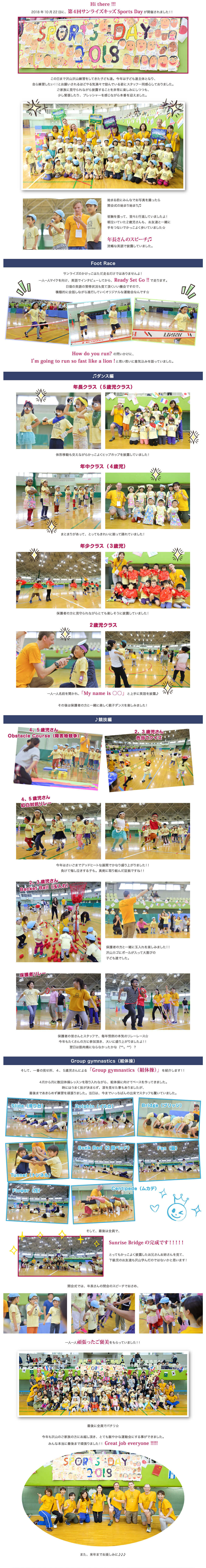 サンライズキッズ横浜校 Sports Day