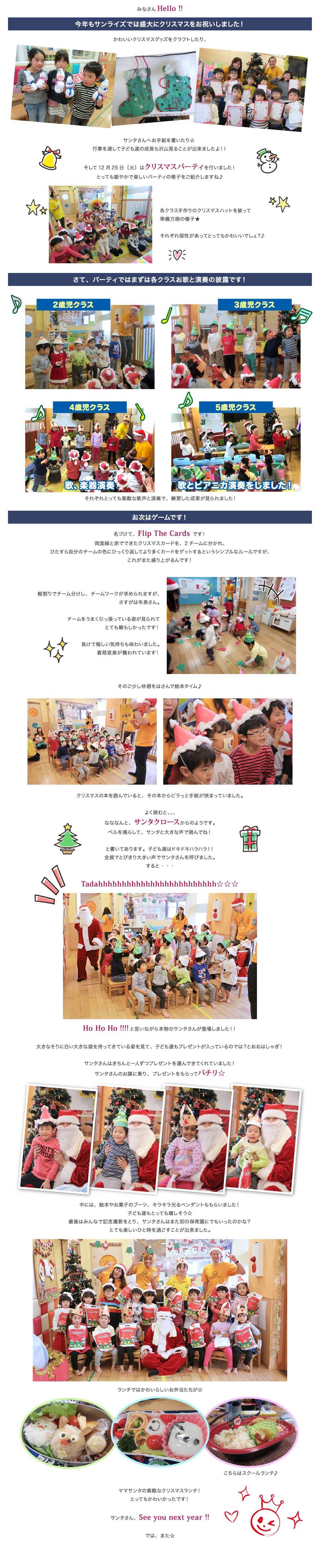 サンライズキッズ横浜校 Christmas Party